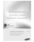 Инструкция Samsung NV6786
