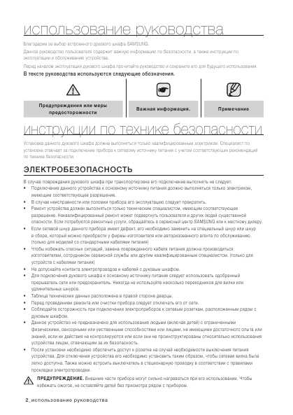 Инструкция Samsung NV6786