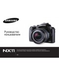 Инструкция Samsung NX11