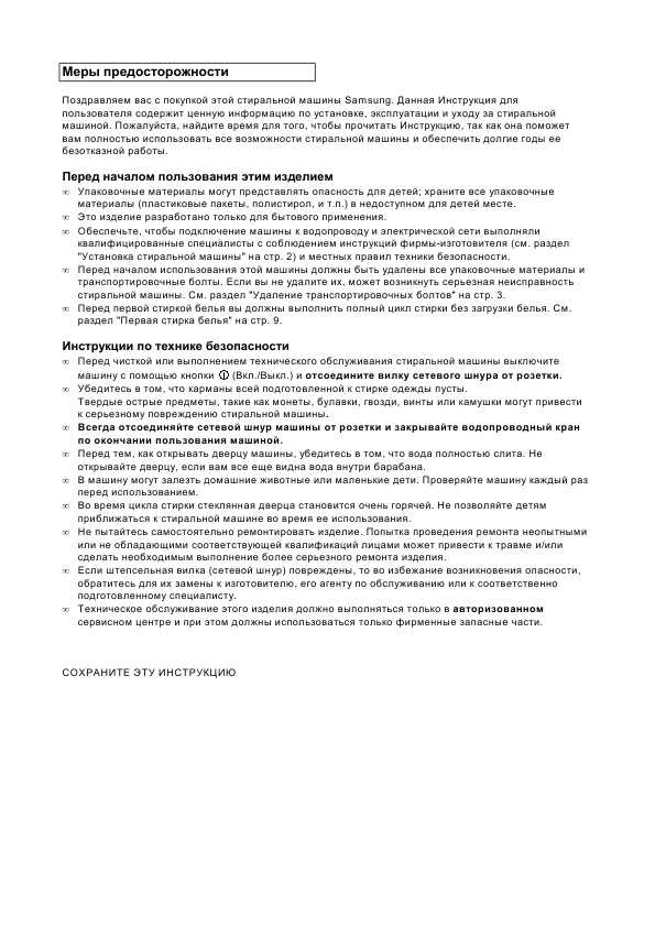 Инструкция Samsung P-801