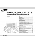 Инструкция Samsung PG-117R