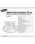 Инструкция Samsung PG-812R