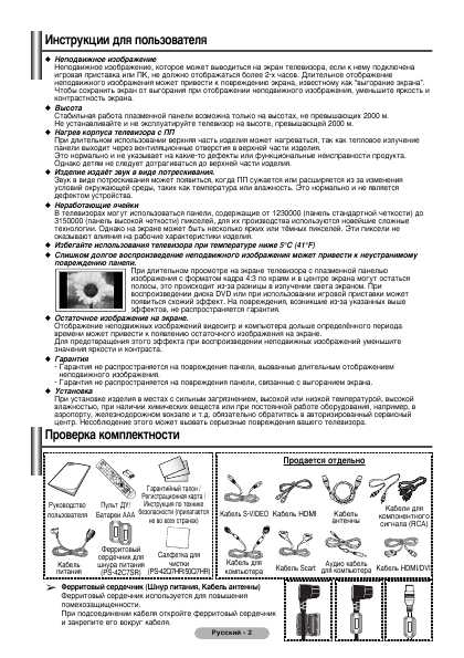 Инструкция Samsung PS-42Q7HR