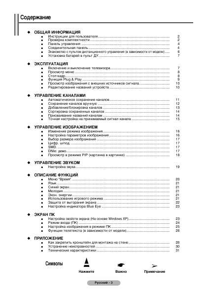 Инструкция Samsung PS-42Q7HR