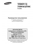 Инструкция Samsung PS-42P5H