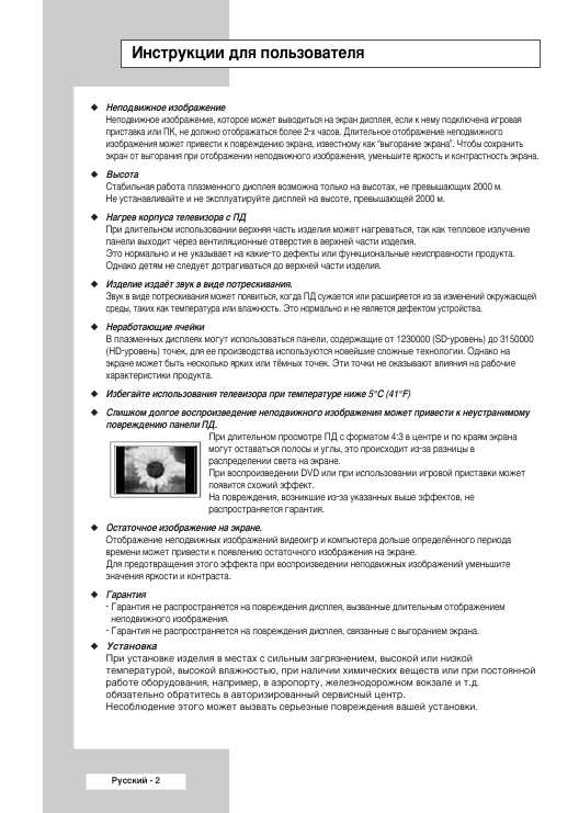 Инструкция Samsung PS-42P5H