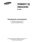 Инструкция Samsung PS-42V6S