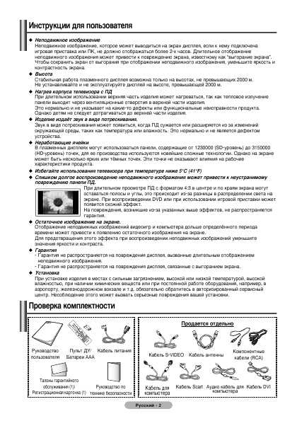 Инструкция Samsung PS-42V6S