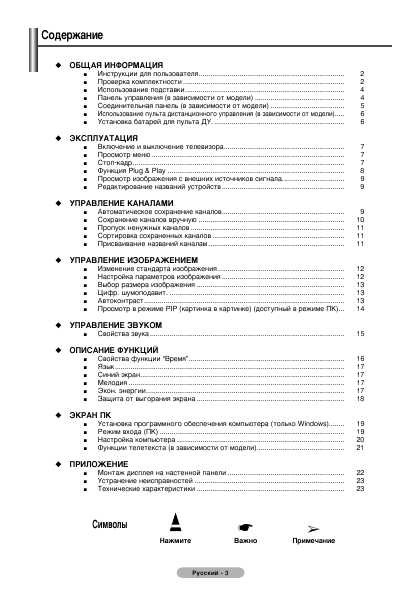 Инструкция Samsung PS-42V6S