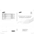 Инструкция Samsung PS-43F4000AW