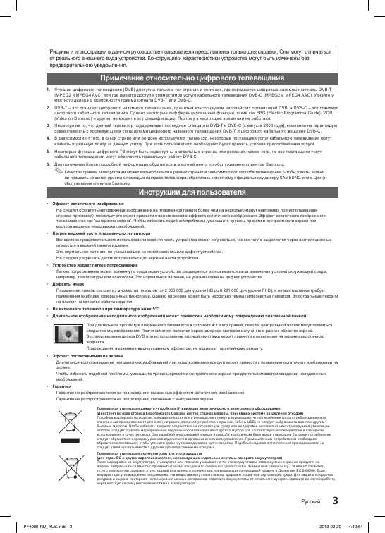 Инструкция Samsung PS-43F4000AW