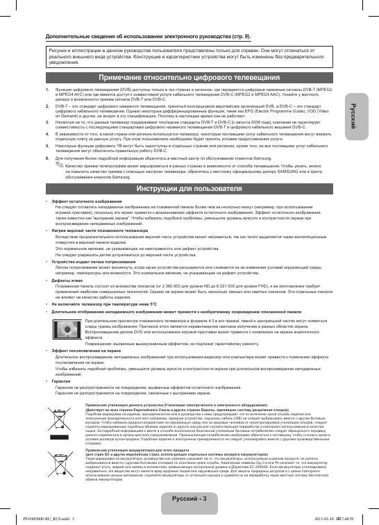 Инструкция Samsung PS-43F4500AW