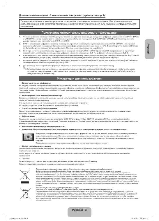 Инструкция Samsung PS-43F4900AK