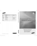 Инструкция Samsung PS-50C6500T