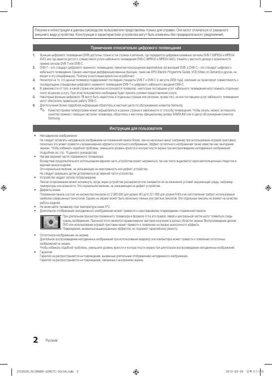 Инструкция Samsung PS-50C6500T
