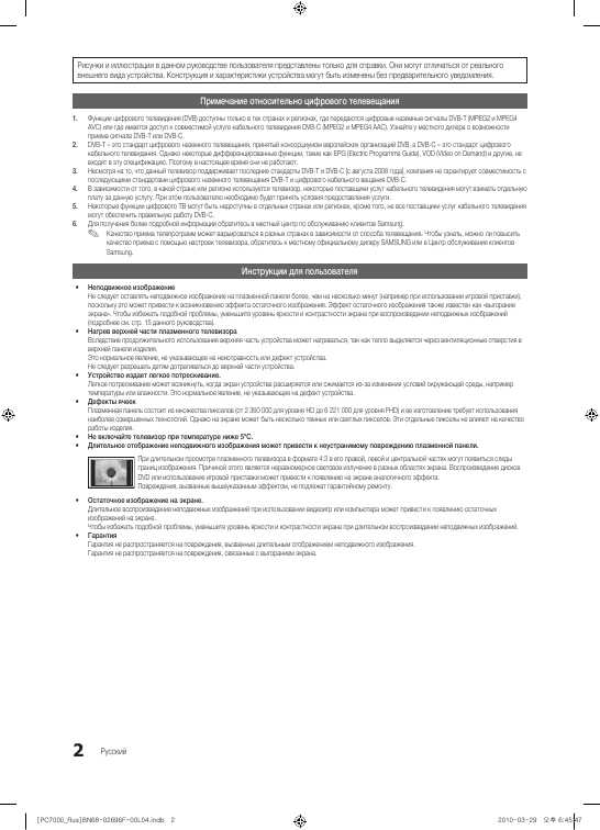 Инструкция Samsung PS-50C7000Y