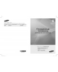 Инструкция Samsung PS-50B550T