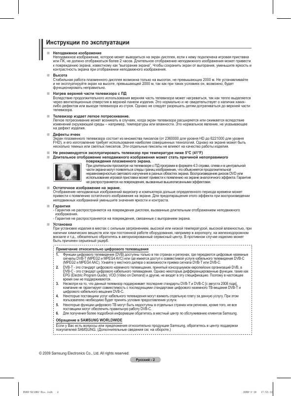 Инструкция Samsung PS-50B550T