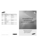 Инструкция Samsung PS-50C430