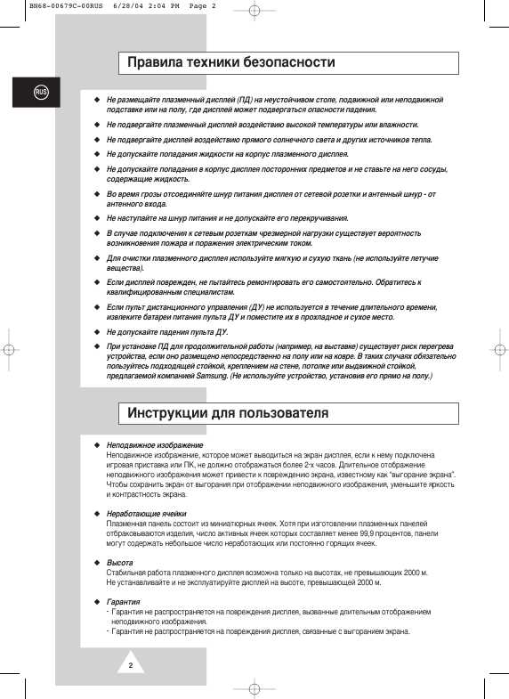Инструкция Samsung PS-50P4H