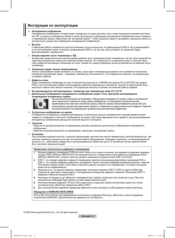 Инструкция Samsung PS-58B680T