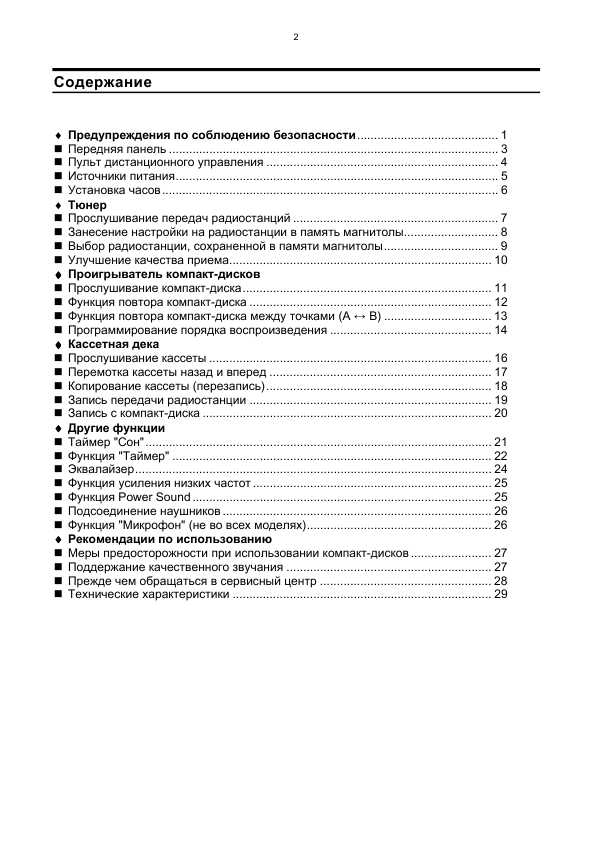 Инструкция Samsung RCD-M70