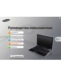 Инструкция Samsung RF510