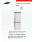 Инструкция Samsung RL-28DAT