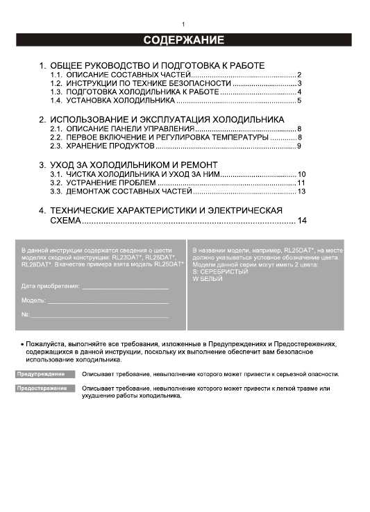 Инструкция Samsung RL-28DAT