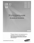 Инструкция Samsung RL-33SGVB3
