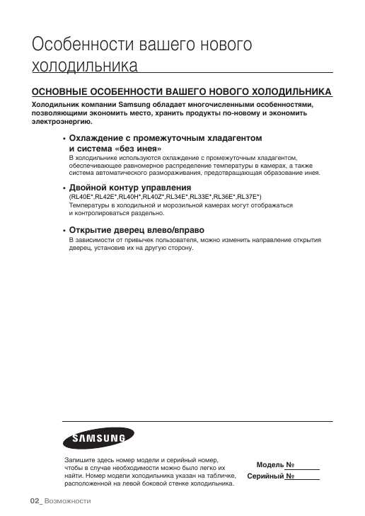 Инструкция Samsung RL-33SGVB3