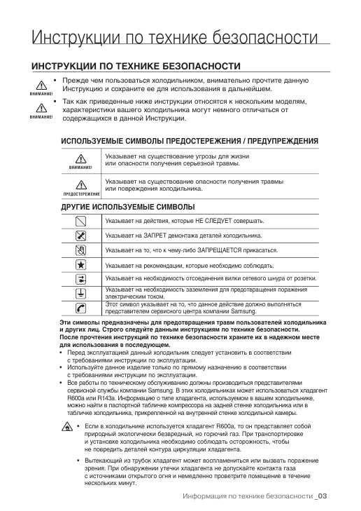 Инструкция Samsung RL-33SGVB3
