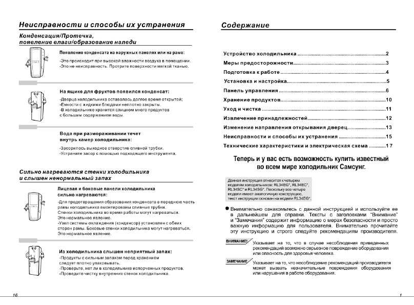 Инструкция Samsung RL-34ECVB