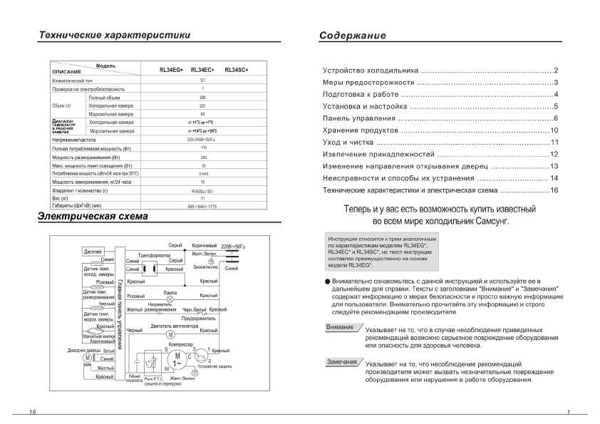 Инструкция Samsung RL-34EGIH