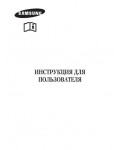 Инструкция Samsung RL-36SBSW