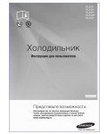 Инструкция Samsung RL-40