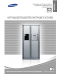 Инструкция Samsung RSE-8...