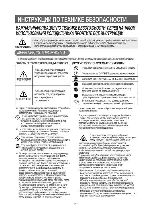Инструкция Samsung RSE-8...