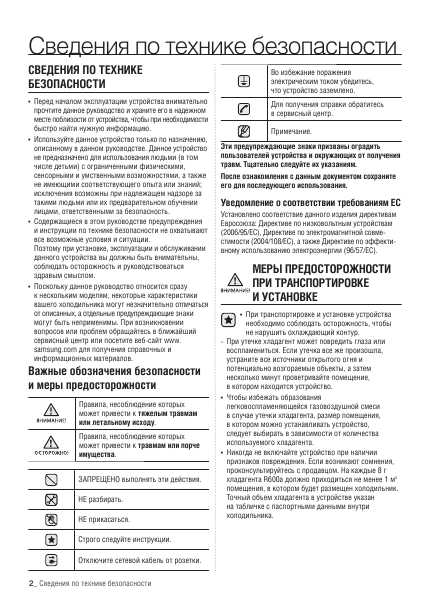 Инструкция Samsung RT-45JSPN1