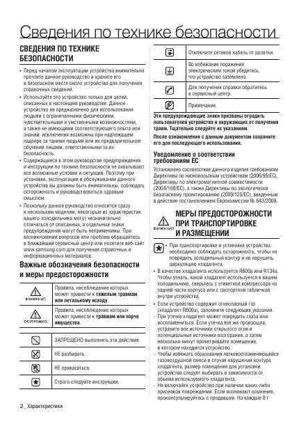 Инструкция Samsung RT-60KSRVB1