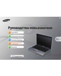 Инструкция Samsung RV510