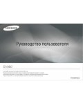 Инструкция Samsung S-1060