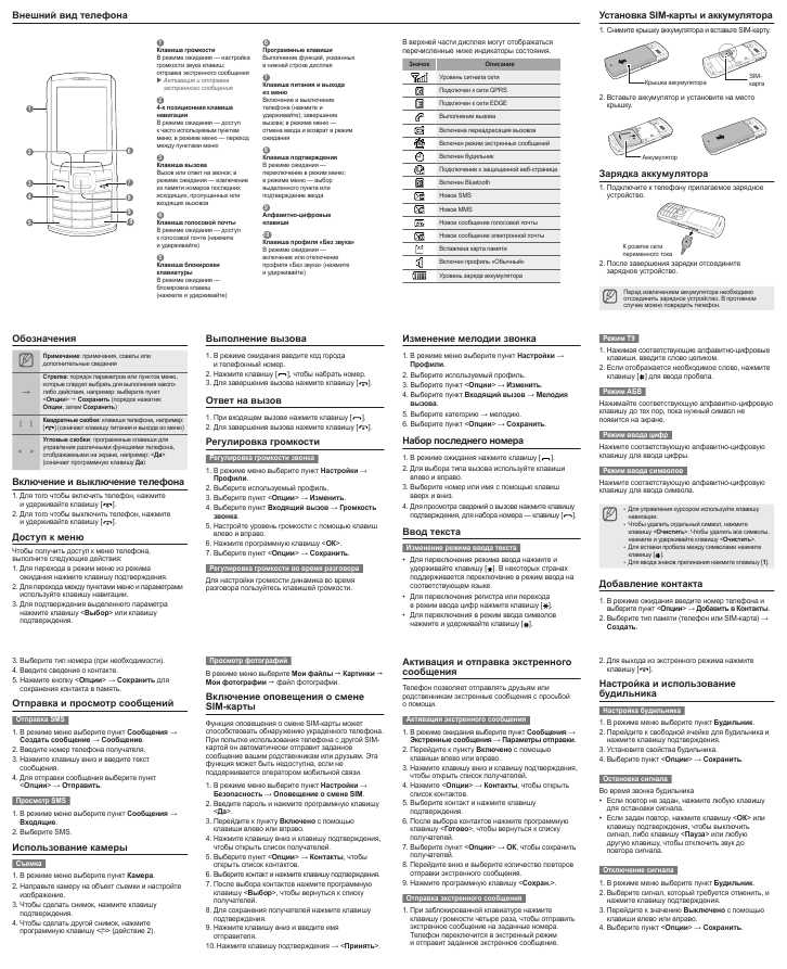 Инструкция Samsung S-3310