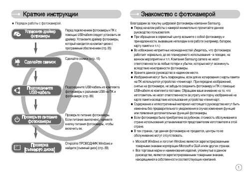 Инструкция Samsung S-730