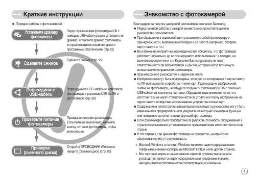 Инструкция Samsung S-750