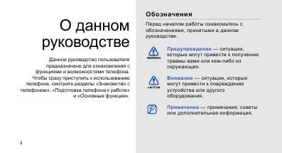 Инструкция Samsung S-8000