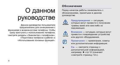 Инструкция Samsung S-8300