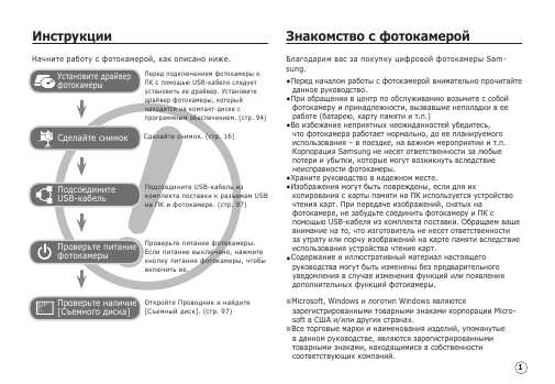 Инструкция Samsung S-85