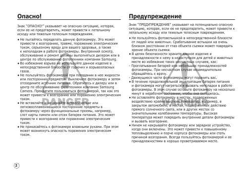 Инструкция Samsung S-85