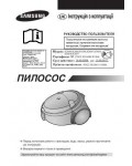 Инструкция Samsung SC-5357